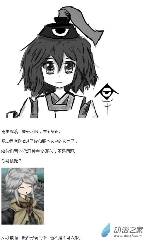 ☕【安科】【东方X连缘】幻想乡连缘起 01 （幻想乡篇）第一章：出发！自幽冥而来的旅客（1） 第21页