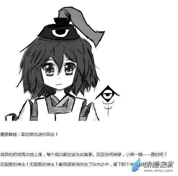 ☕【安科】【东方X连缘】幻想乡连缘起 01 （幻想乡篇）第一章：出发！自幽冥而来的旅客（1） 第24页