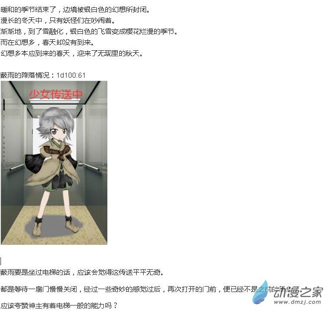 ☕【安科】【东方X连缘】幻想乡连缘起 01 （幻想乡篇）第一章：出发！自幽冥而来的旅客（1） 第25页