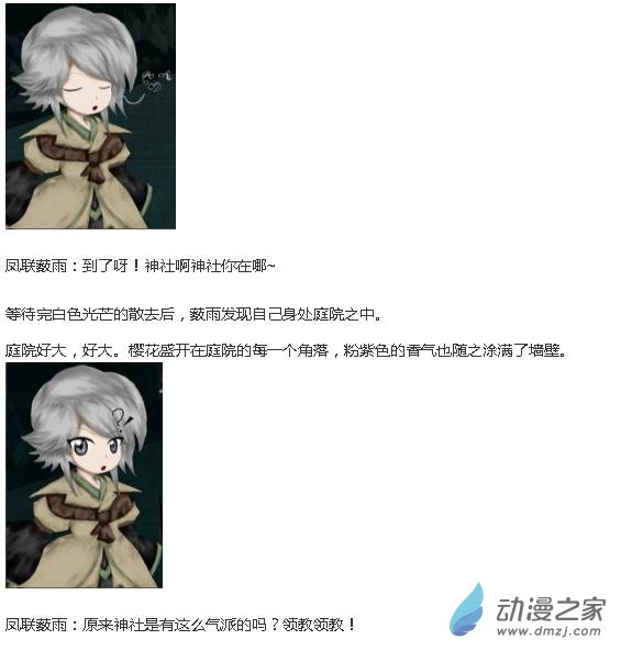 ☕【安科】【东方X连缘】幻想乡连缘起 01 （幻想乡篇）第一章：出发！自幽冥而来的旅客（1） 第26页