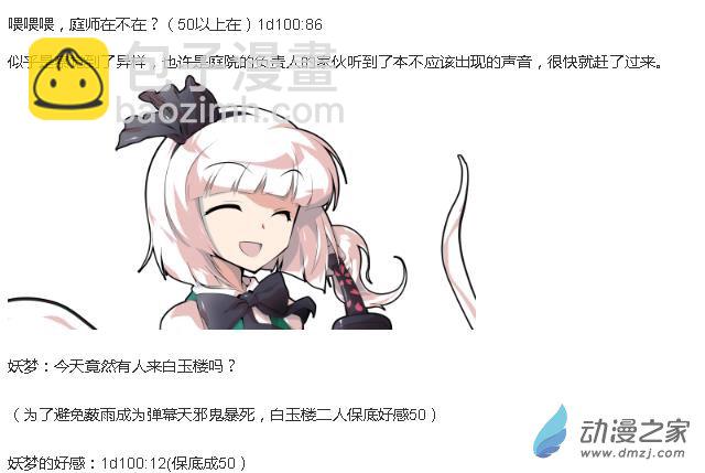 ☕【安科】【东方X连缘】幻想乡连缘起 01 （幻想乡篇）第一章：出发！自幽冥而来的旅客（1） 第27页