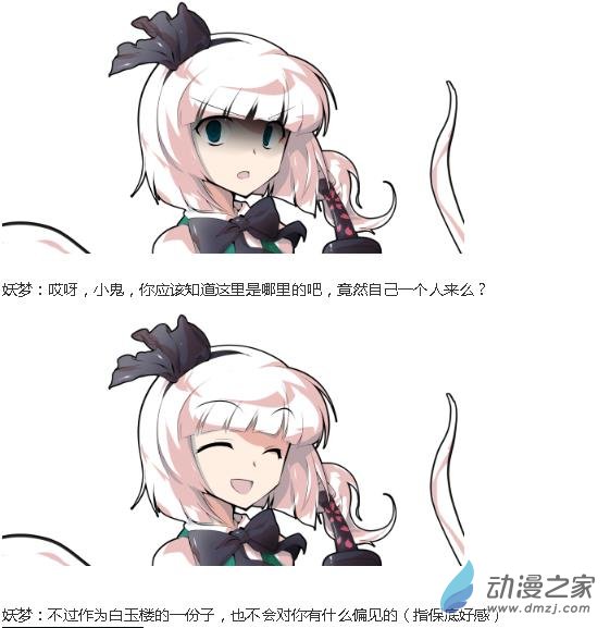 ☕【安科】【东方X连缘】幻想乡连缘起 01 （幻想乡篇）第一章：出发！自幽冥而来的旅客（1） 第28页