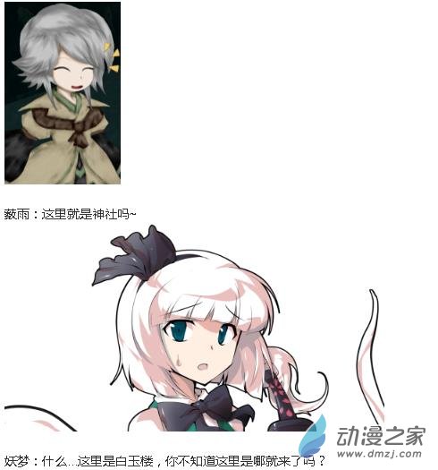 ☕【安科】【东方X连缘】幻想乡连缘起 01 （幻想乡篇）第一章：出发！自幽冥而来的旅客（1） 第29页