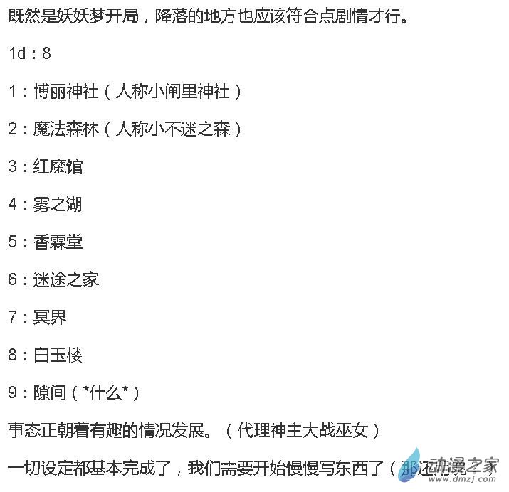 ☕【安科】【东方X连缘】幻想乡连缘起 01 （幻想乡篇）第一章：出发！自幽冥而来的旅客（1） 第3页