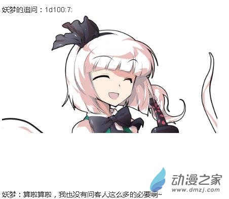 ☕【安科】【东方X连缘】幻想乡连缘起 01 （幻想乡篇）第一章：出发！自幽冥而来的旅客（1） 第31页