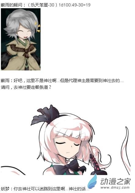 ☕【安科】【东方X连缘】幻想乡连缘起 01 （幻想乡篇）第一章：出发！自幽冥而来的旅客（1） 第32页