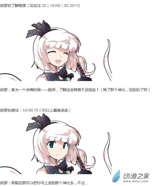 ☕【安科】【东方X连缘】幻想乡连缘起 01 （幻想乡篇）第一章：出发！自幽冥而来的旅客（1） 第33页