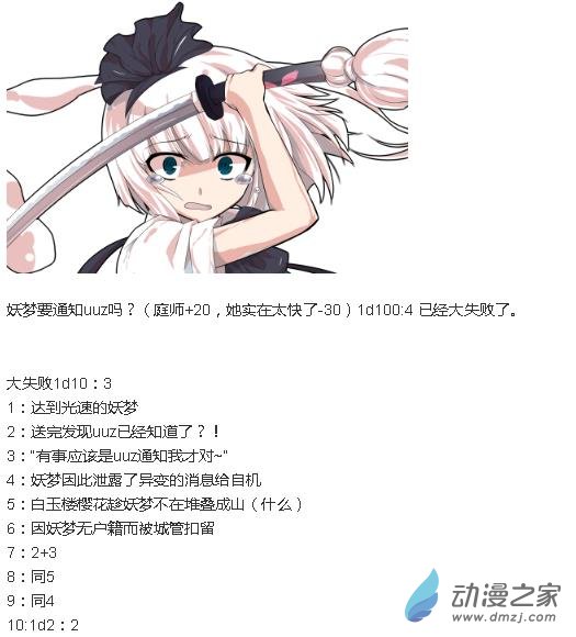 ☕【安科】【东方X连缘】幻想乡连缘起 01 （幻想乡篇）第一章：出发！自幽冥而来的旅客（1） 第34页