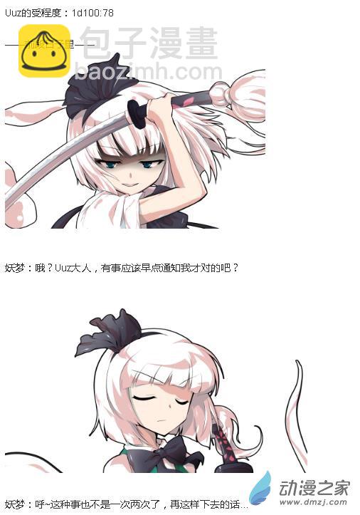 ☕【安科】【东方X连缘】幻想乡连缘起 01 （幻想乡篇）第一章：出发！自幽冥而来的旅客（1） 第36页