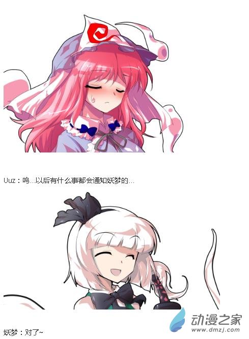 ☕【安科】【东方X连缘】幻想乡连缘起 01 （幻想乡篇）第一章：出发！自幽冥而来的旅客（1） 第37页