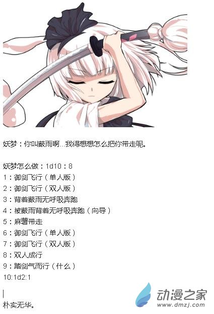 ☕【安科】【东方X连缘】幻想乡连缘起 01 （幻想乡篇）第一章：出发！自幽冥而来的旅客（1） 第38页