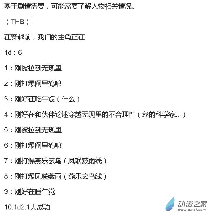 ☕【安科】【东方X连缘】幻想乡连缘起 01 （幻想乡篇）第一章：出发！自幽冥而来的旅客（1） 第4页