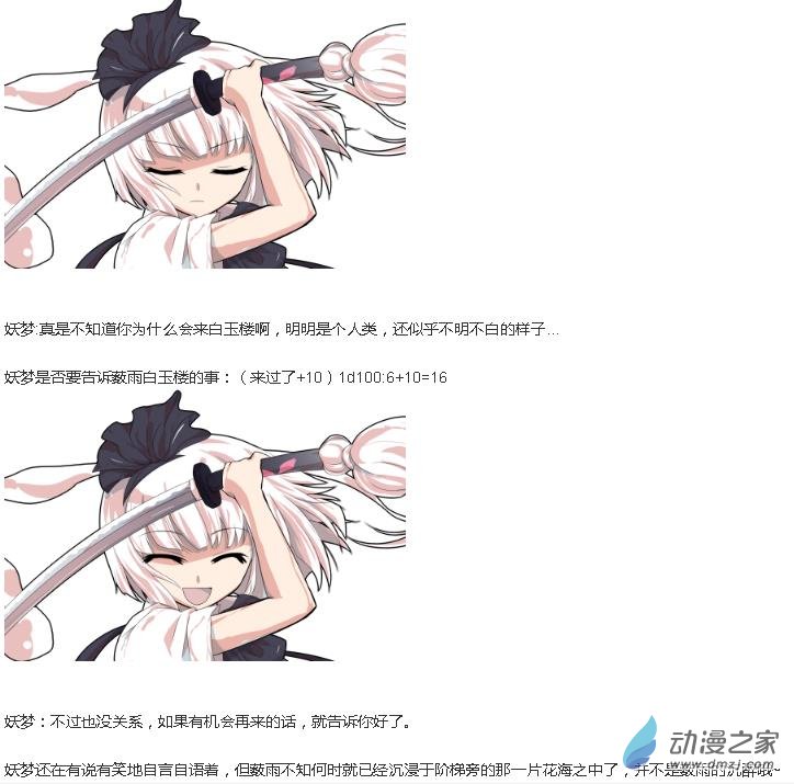 ☕【安科】【东方X连缘】幻想乡连缘起 01 （幻想乡篇）第一章：出发！自幽冥而来的旅客（1） 第40页