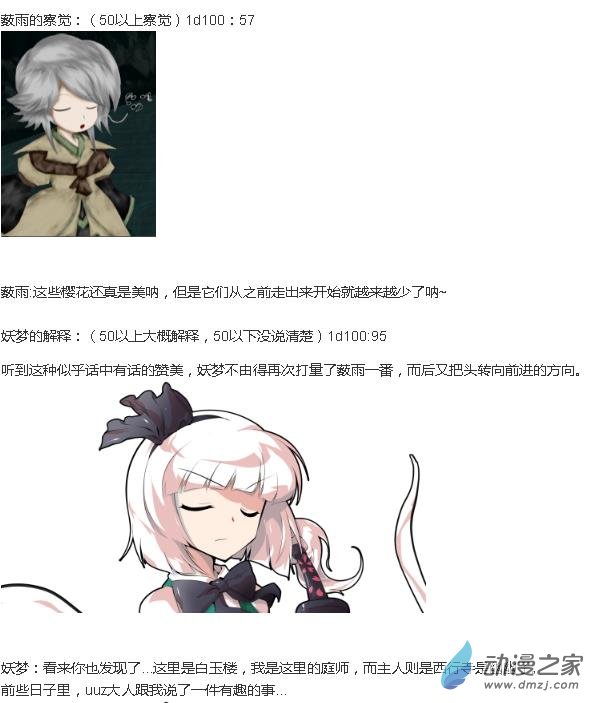 ☕【安科】【东方X连缘】幻想乡连缘起 01 （幻想乡篇）第一章：出发！自幽冥而来的旅客（1） 第41页