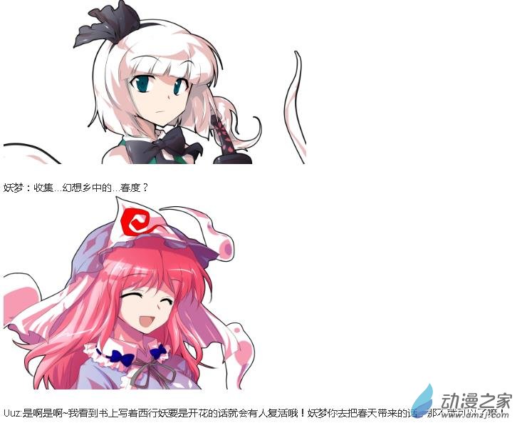 ☕【安科】【东方X连缘】幻想乡连缘起 01 （幻想乡篇）第一章：出发！自幽冥而来的旅客（1） 第42页