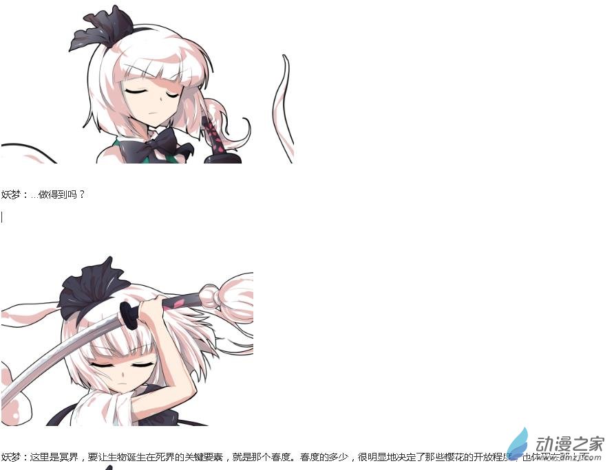 ☕【安科】【东方X连缘】幻想乡连缘起 01 （幻想乡篇）第一章：出发！自幽冥而来的旅客（1） 第43页
