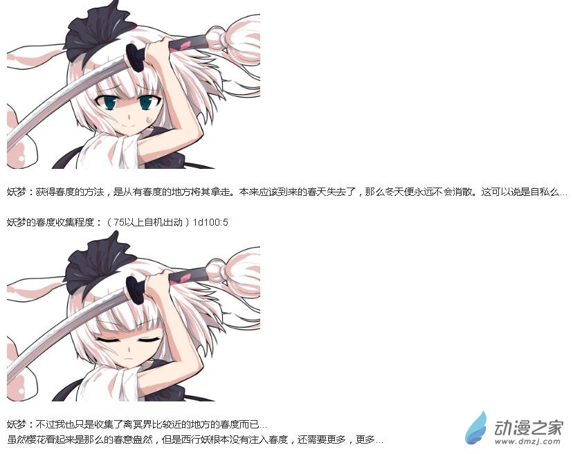 ☕【安科】【东方X连缘】幻想乡连缘起 01 （幻想乡篇）第一章：出发！自幽冥而来的旅客（1） 第44页