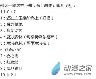 ☕【安科】【东方X连缘】幻想乡连缘起 01 （幻想乡篇）第一章：出发！自幽冥而来的旅客（1） 第46页