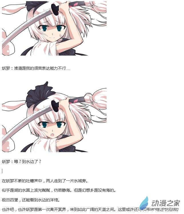 ☕【安科】【东方X连缘】幻想乡连缘起 01 （幻想乡篇）第一章：出发！自幽冥而来的旅客（1） 第47页