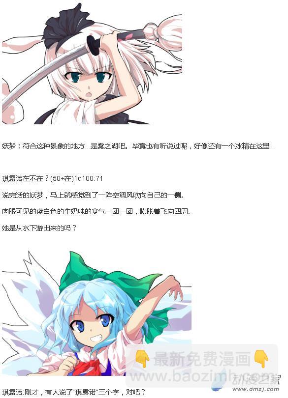 ☕【安科】【东方X连缘】幻想乡连缘起 01 （幻想乡篇）第一章：出发！自幽冥而来的旅客（1） 第48页