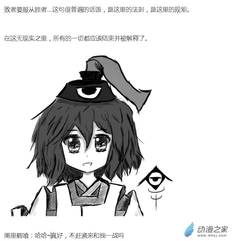 ☕【安科】【东方X连缘】幻想乡连缘起 01 （幻想乡篇）第一章：出发！自幽冥而来的旅客（1） 第5页