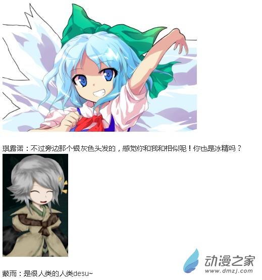☕【安科】【东方X连缘】幻想乡连缘起 01 （幻想乡篇）第一章：出发！自幽冥而来的旅客（1） 第50页