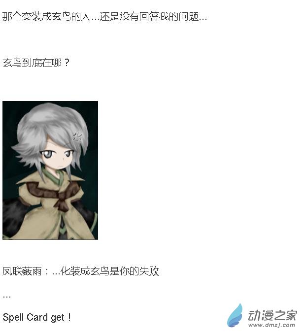 ☕【安科】【东方X连缘】幻想乡连缘起 01 （幻想乡篇）第一章：出发！自幽冥而来的旅客（1） 第6页