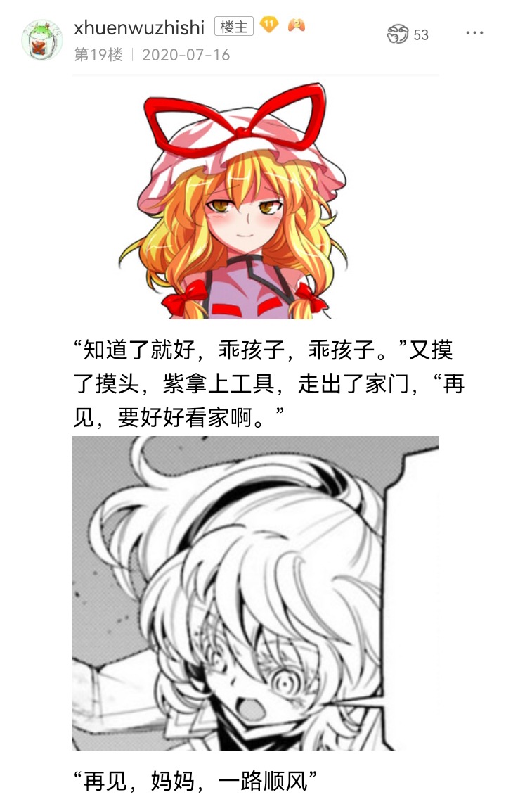 ☕【安科】过于漫长的幻想入 妖狐（一） 第11页