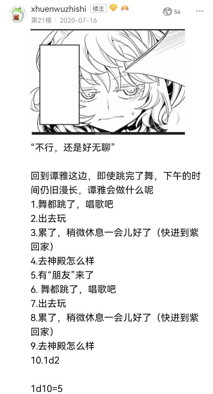 ☕【安科】过于漫长的幻想入 妖狐（一） 第20页