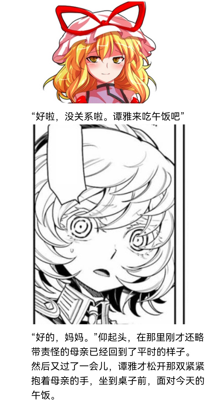 ☕【安科】过于漫长的幻想入 妖狐（一） 第3页