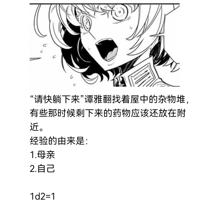 ☕【安科】过于漫长的幻想入 妖狐（一） 第33页