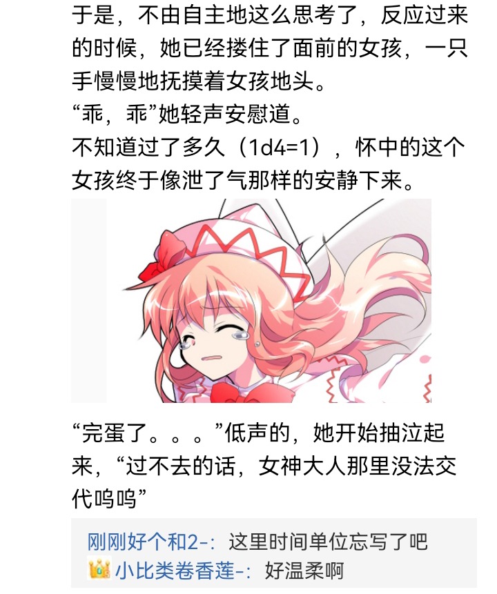 ☕【安科】过于漫长的幻想入 妖狐（一） 第42页