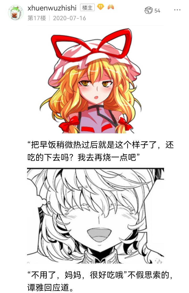 ☕【安科】过于漫长的幻想入 妖狐（一） 第6页