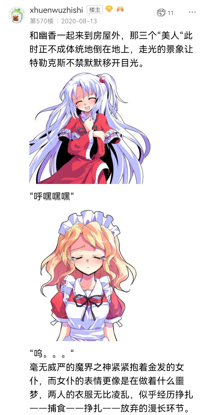 ☕【安科】过于漫长的幻想入 魔女（十三） 第16页