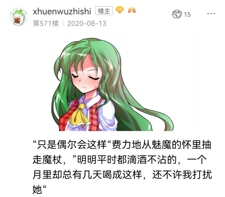 ☕【安科】过于漫长的幻想入 魔女（十三） 第19页