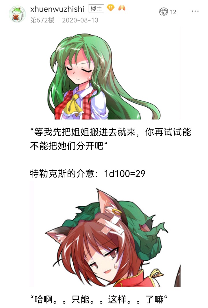 ☕【安科】过于漫长的幻想入 魔女（十三） 第24页