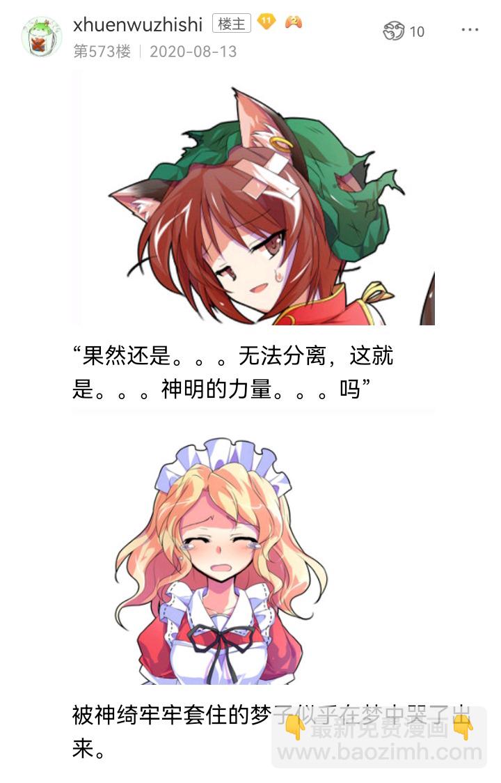 ☕【安科】过于漫长的幻想入 魔女（十三） 第26页