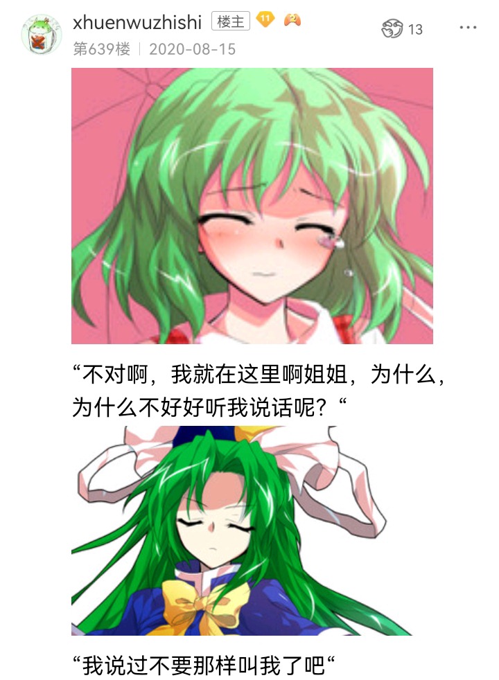 ☕【安科】过于漫长的幻想入 魔女（十五） 第14页