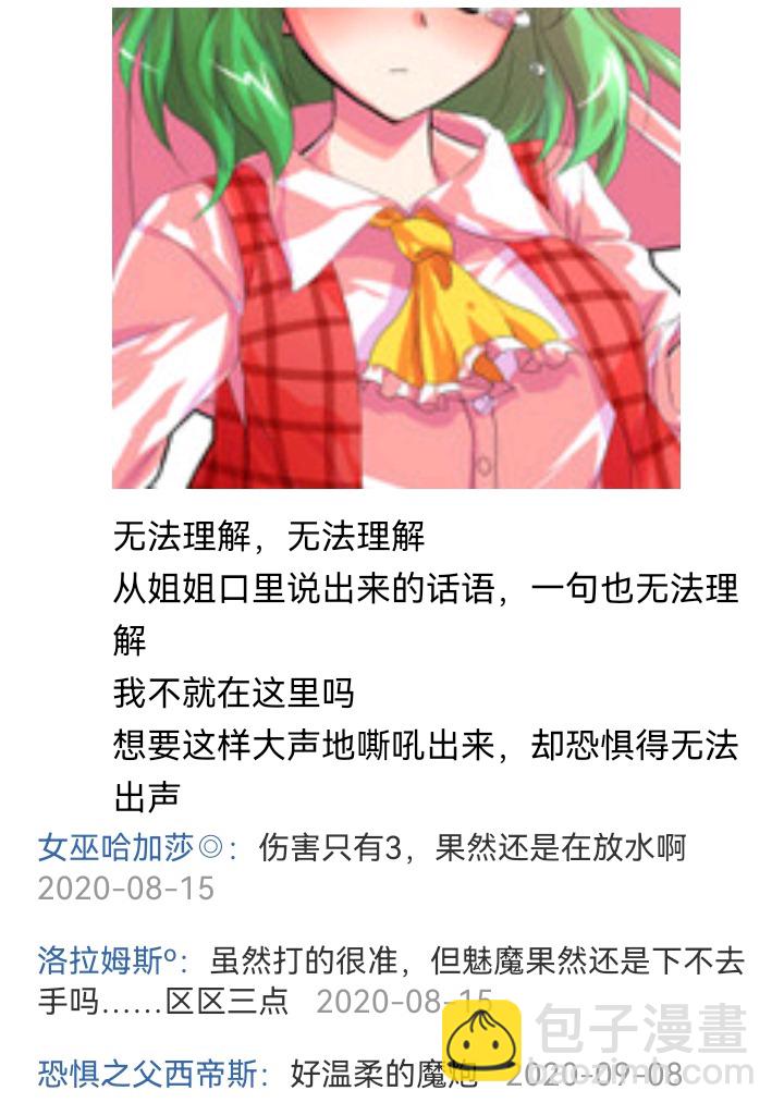 ☕【安科】过于漫长的幻想入 魔女（十五） 第18页