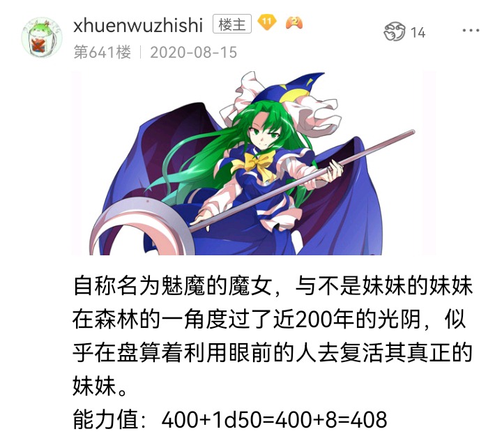 ☕【安科】过于漫长的幻想入 魔女（十五） 第24页