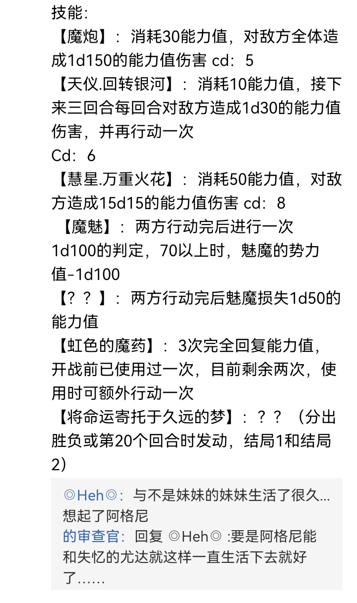 ☕【安科】过于漫长的幻想入 魔女（十五） 第25页