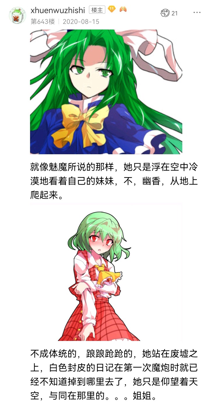 ☕【安科】过于漫长的幻想入 魔女（十五） 第28页