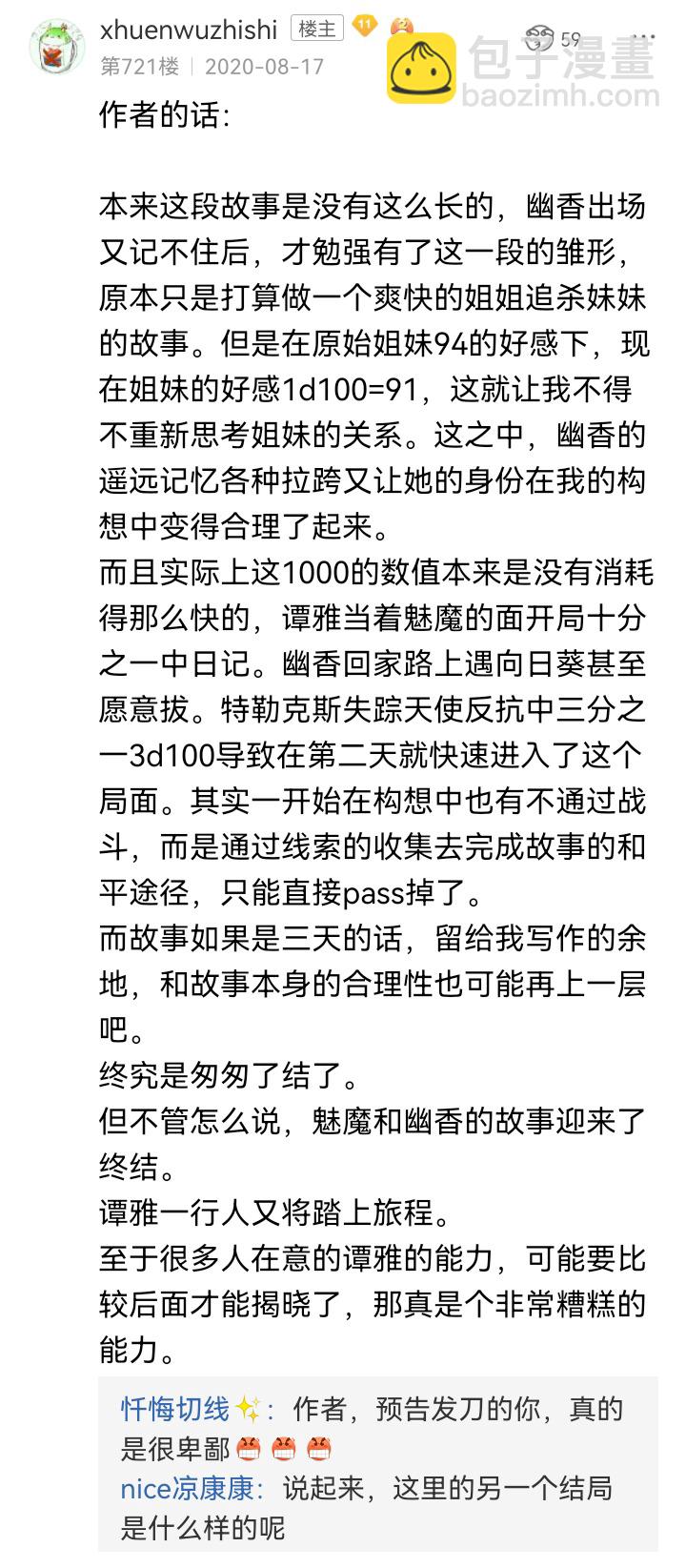 ☕【安科】过于漫长的幻想入 妖怪与魔女 第41页