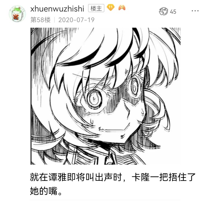 ☕【安科】过于漫长的幻想入 妖狐（三） 第45页