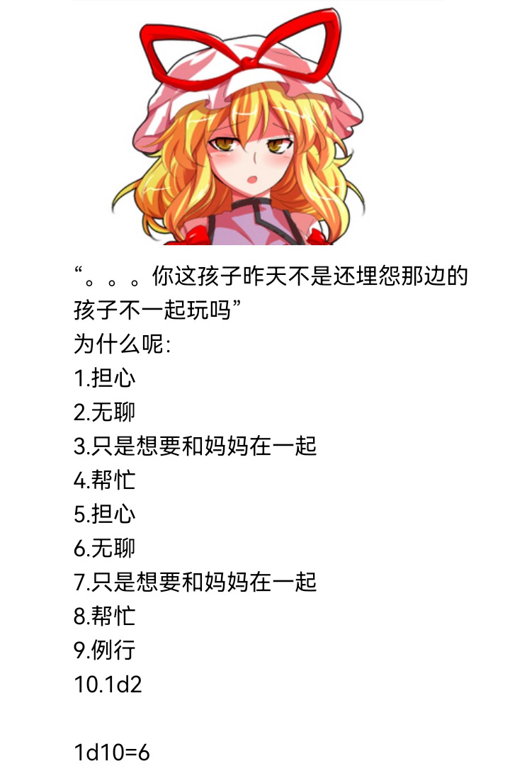 ☕【安科】过于漫长的幻想入 妖狐（三） 第5页