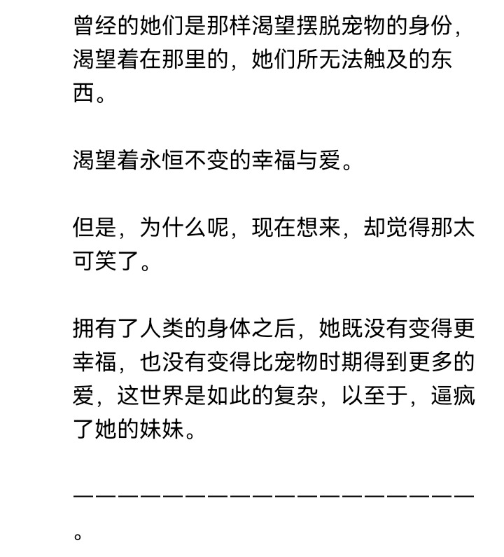 ☕【安科】过于漫长的幻想入 妖怪姐妹 第18页