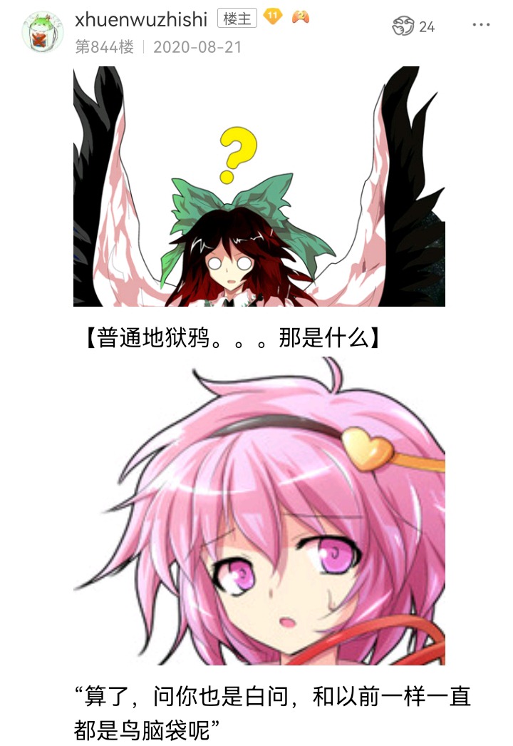 ☕【安科】过于漫长的幻想入 妖怪姐妹 第23页