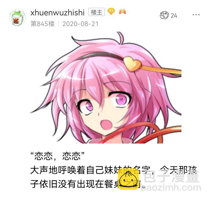 ☕【安科】过于漫长的幻想入 妖怪姐妹 第26页