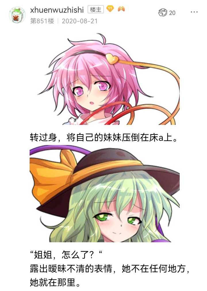 ☕【安科】过于漫长的幻想入 妖怪姐妹 第50页