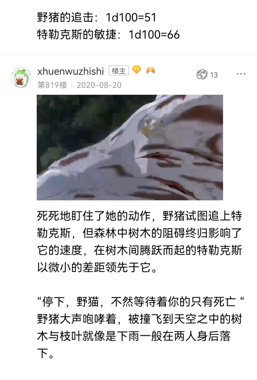 ☕【安科】过于漫长的幻想入 诸神（二） 第34页